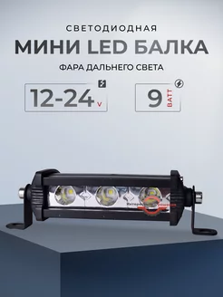 Тонкая led фара балка на авто дальнего света ПТФ ДХО 12/24v Интересные решения 157910429 купить за 348 ₽ в интернет-магазине Wildberries