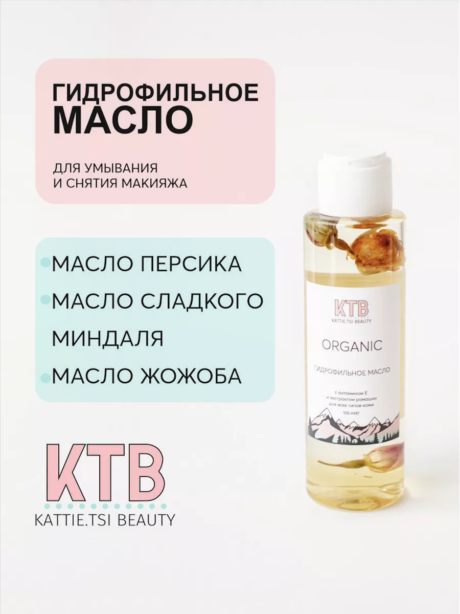 Гидрофильное масло с витамином Е и экстрактом ромашки