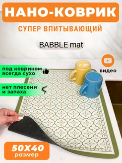 Впитывающий коврик для сушки посуды на кухню резиновый 50х40 Mat Home 157911062 купить за 480 ₽ в интернет-магазине Wildberries