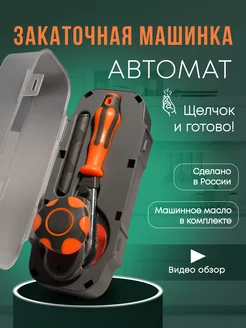 Машинка закаточная автомат для банок консервирование By-Style 157911083 купить за 1 442 ₽ в интернет-магазине Wildberries