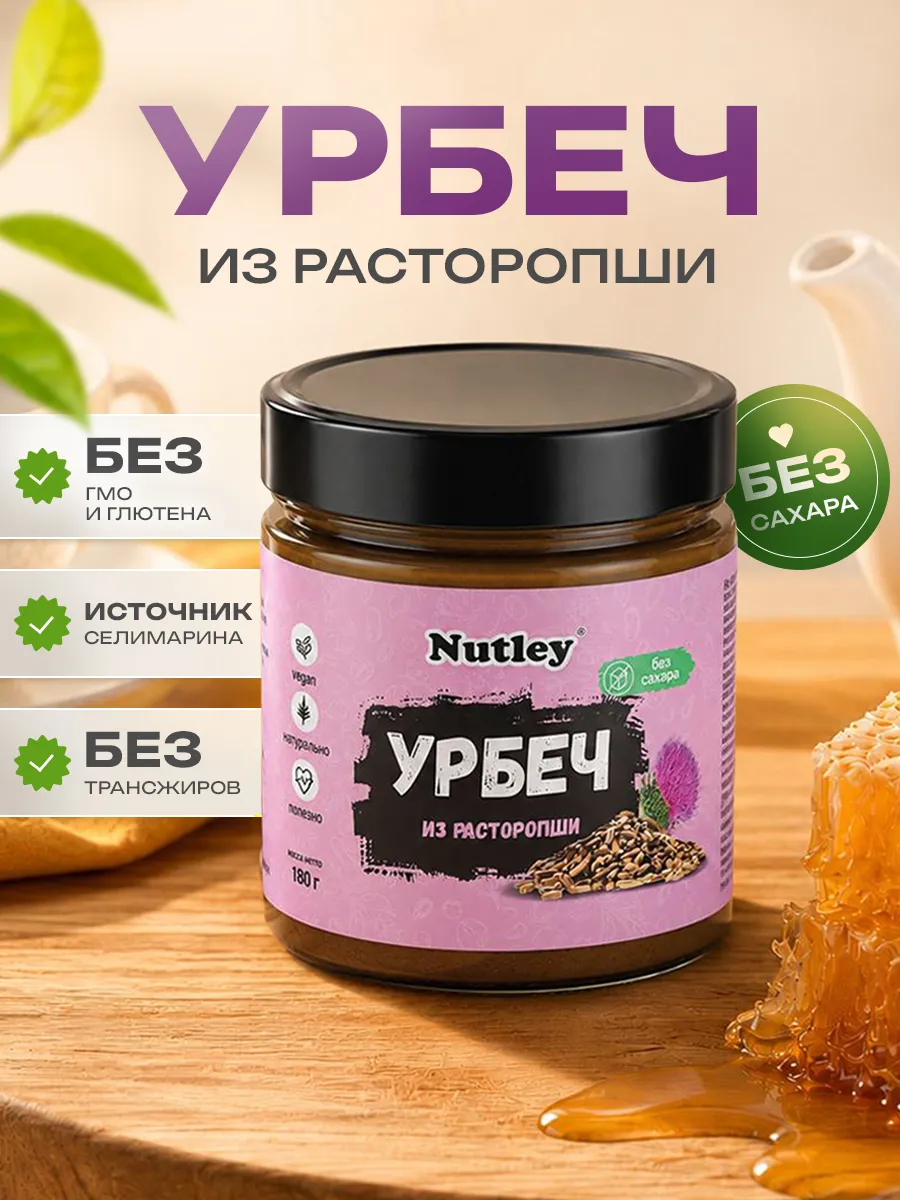 Урбеч из расторопши, паста, без сахара, 180г