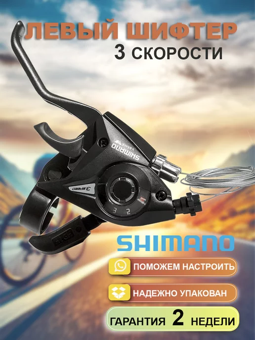 VeloTrade Шифтер моноблок велосипедный Shimano EF51 3 скорости