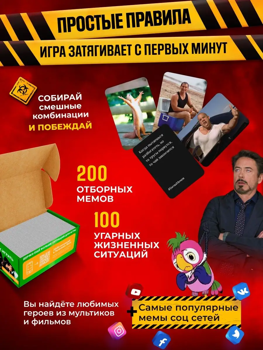 Настольные игры для компании и вечеринки что за мем Битва мемов 157912479  купить за 450 ₽ в интернет-магазине Wildberries