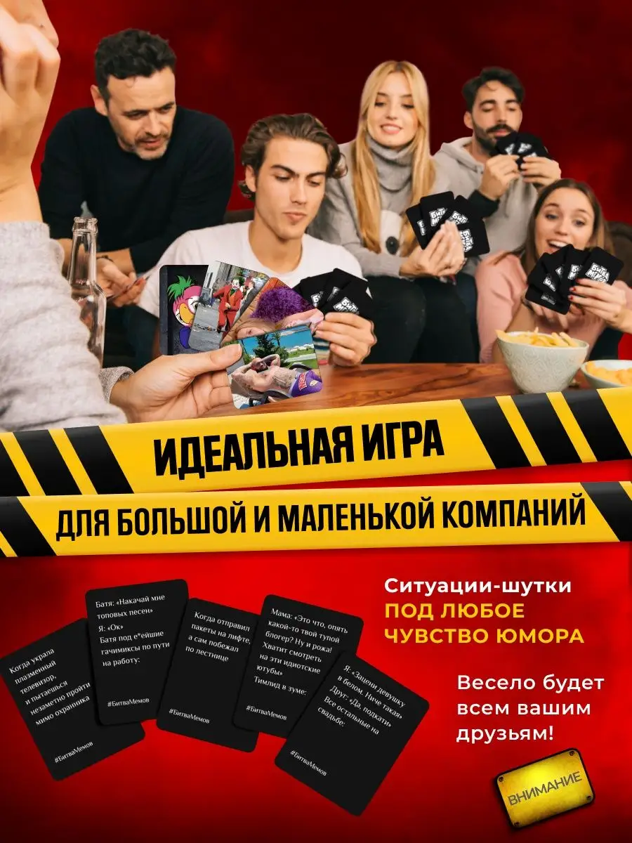 Настольные игры для компании и вечеринки что за мем Битва мемов 157912479  купить за 450 ₽ в интернет-магазине Wildberries