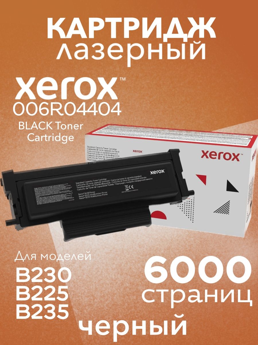 Xerox 006r04404 совместимый картридж. Xerox b235. 006r04404.