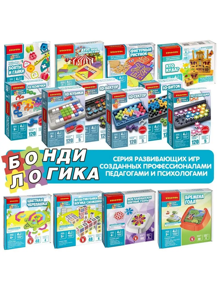 Игра настольная детская головоломка IQ Созвездия Бондилогика BONDIBON  157912634 купить за 759 ₽ в интернет-магазине Wildberries