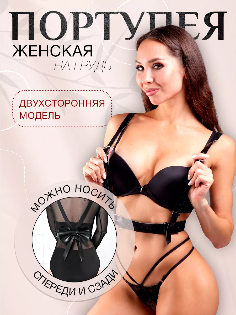 портупея на грудь и талию с бантом sex МА & Я 157913396 купить за 468 ₽ в  интернет-магазине Wildberries