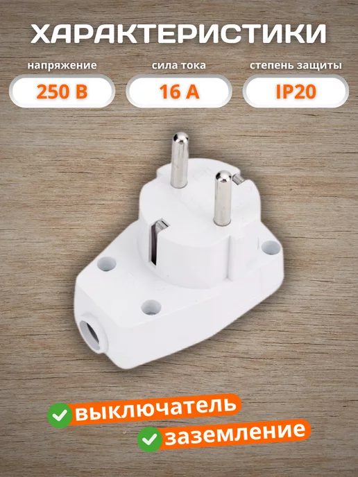 TDM Electric Вилка электрическая разборная с выключателем, вариант, фото 2