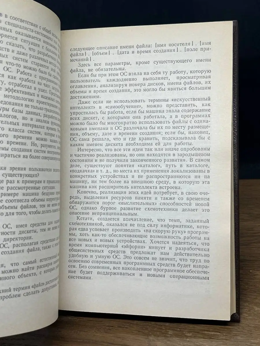 Программные средства персональных ЭВМ Машиностроение. Ленинградское  отделение 157914644 купить за 50 ₽ в интернет-магазине Wildberries