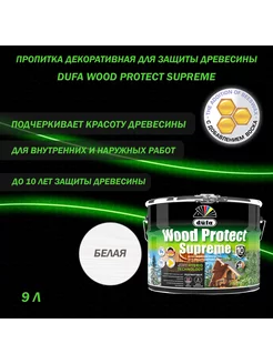 Пропитка для защиты дерева Wood Protect Supreme белая 9 л Dufa 157916396 купить за 7 485 ₽ в интернет-магазине Wildberries