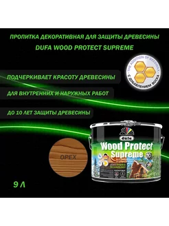 Пропитка для защиты дерева Wood Protect Supreme орех 9 л Dufa 157916397 купить за 7 664 ₽ в интернет-магазине Wildberries