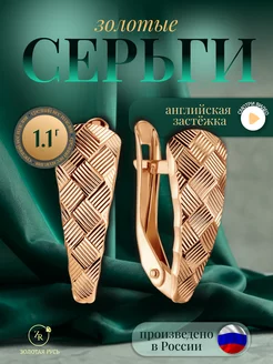 Серьги золотые 585 пробы без камней Золотая Русъ 157917055 купить за 8 143 ₽ в интернет-магазине Wildberries