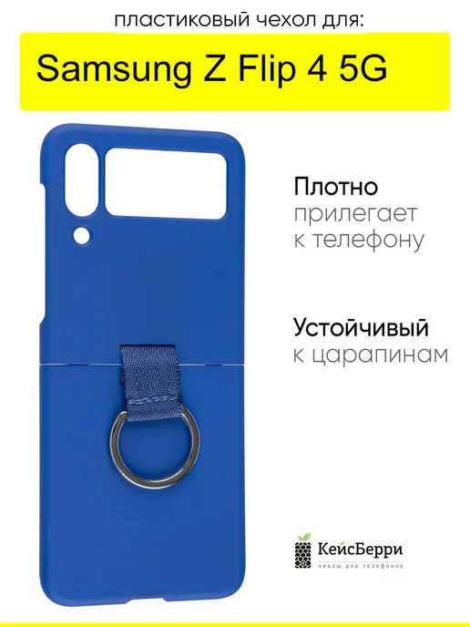 КейсБерри Чехол для Samsung Galaxy Z Flip 4 5G, серия Silicone Flip