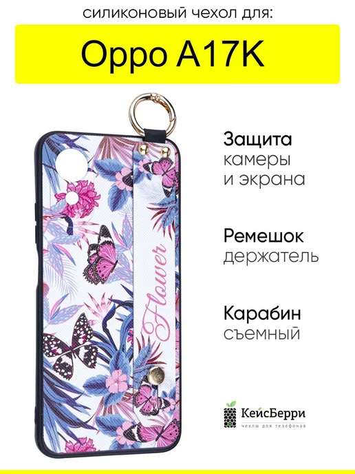 OPPO Чехол для A17K, серия Flower