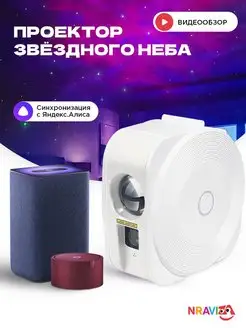 Проектор звездного неба с Алисой Nraviza 157920074 купить за 2 968 ₽ в интернет-магазине Wildberries