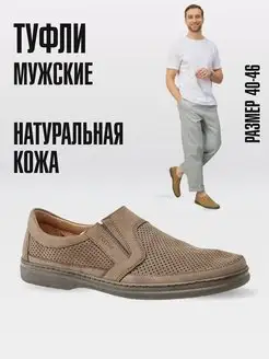Кожаные летние туфли с перфорацией ROMER 157920118 купить за 5 418 ₽ в интернет‑магазине Wildberries