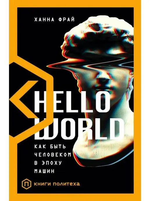 Издательство АСТ Hello World