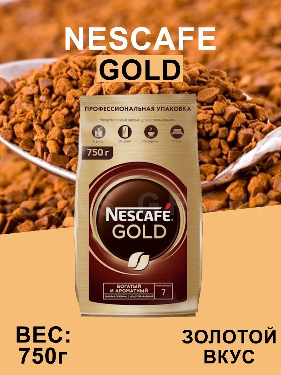 Nescafe gold растворимый 900. Кофе Нескафе Голд интенсивность 7.