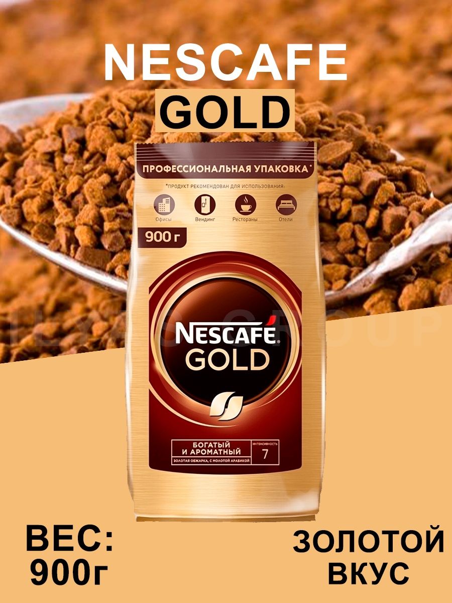 Нескафе голд 900. Nescafe Gold 200. Nescafe Gold 200gram. Nescafe Gold 40 g. Nescafe Gold 200gram Germany.