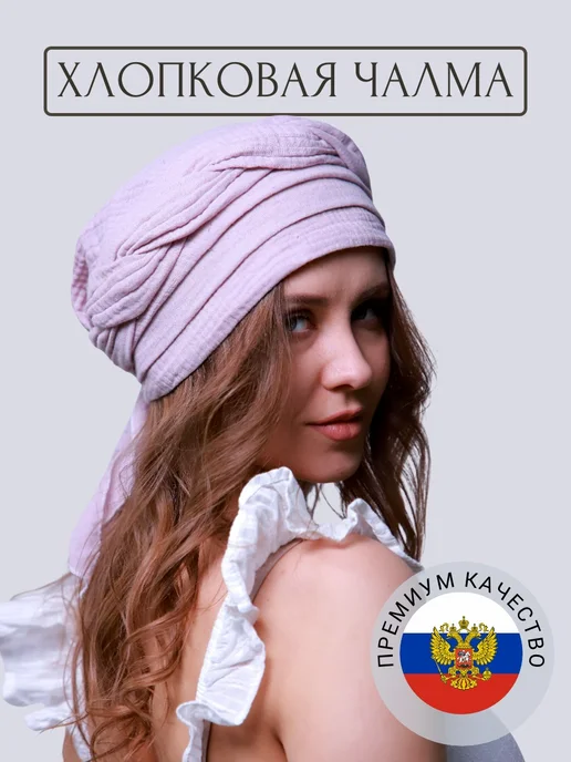 ALLAMUR Чалма с косой объемная хлопковая, фиолетовый