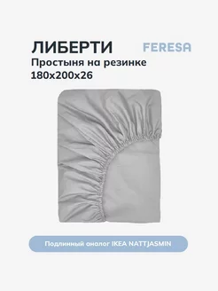 Простыня на резинке 180х200 сатин Либерти Feresa hygge 157921844 купить за 2 083 ₽ в интернет-магазине Wildberries