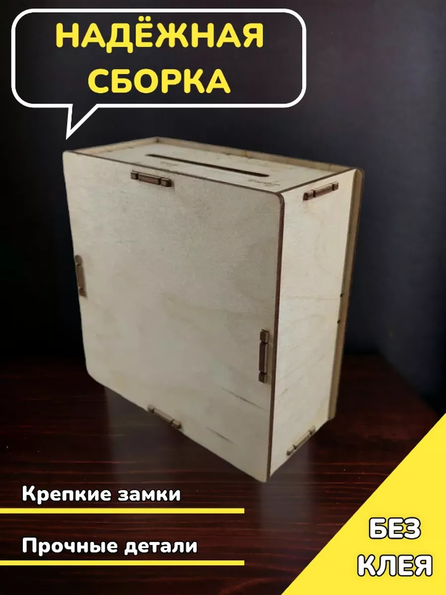 Копилка для денег деревянная с вычёркиванием на 5050 руб LIMWOOD 157922172  купить за 109 ₽ в интернет-магазине Wildberries