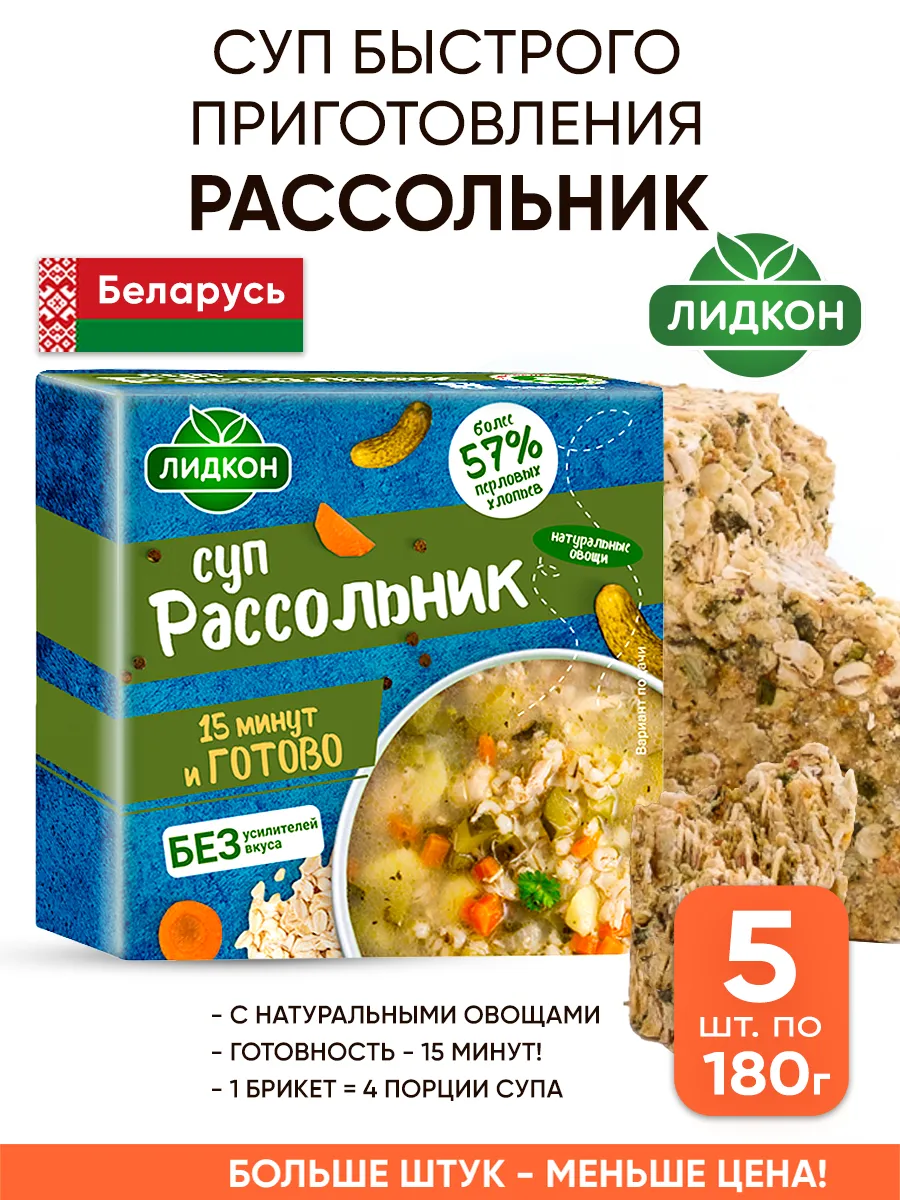 Рассольник суп быстрого приготовления белорусский