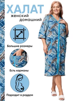 Халат домашний на молнии хлопковый Textile777 157924072 купить за 859 ₽ в интернет-магазине Wildberries