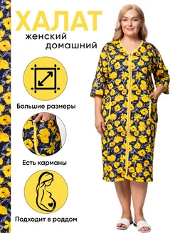 Халат домашний большие размеры хлопок Textile777 157924116 купить за 1 215 ₽ в интернет-магазине Wildberries