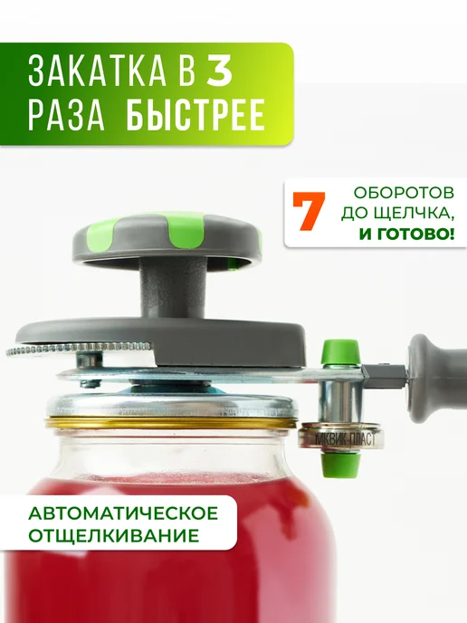 Щелчок Закаточная машинка для банок автомат ключ консервирование, вариант, фото 3