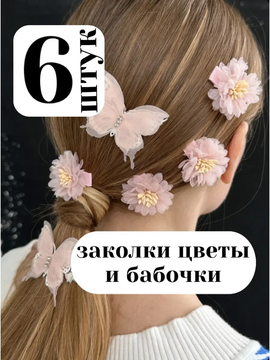 Заколки для волос набор/Зажимы для цветы 