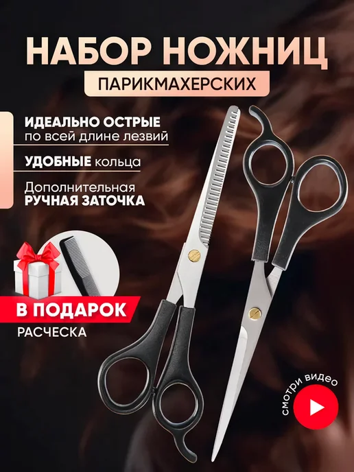 D.R. Ножницы парикмахерские набор для стрижки волос, вариант