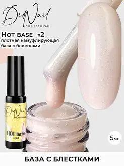 Камуфлирующая база для ногтей с глиттером Hot Base DidNail 157928790 купить за 160 ₽ в интернет-магазине Wildberries