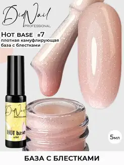 Камуфлирующая база для ногтей с глиттером Hot Base DidNail 157928795 купить за 160 ₽ в интернет-магазине Wildberries