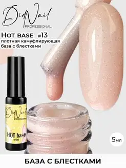 Камуфлирующая база для ногтей с глиттером Hot Base DidNail 157928801 купить за 160 ₽ в интернет-магазине Wildberries