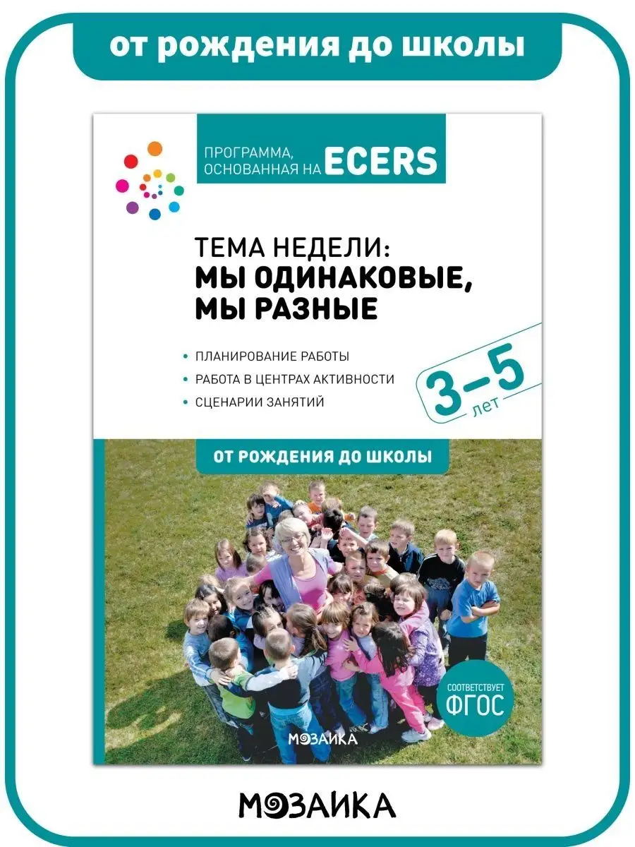 Книга о дружбе, воспитание и педагогика для детей 3+