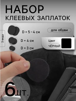 Заплатка для обуви и кроссовок Арт Узор 157933286 купить за 219 ₽ в интернет-магазине Wildberries