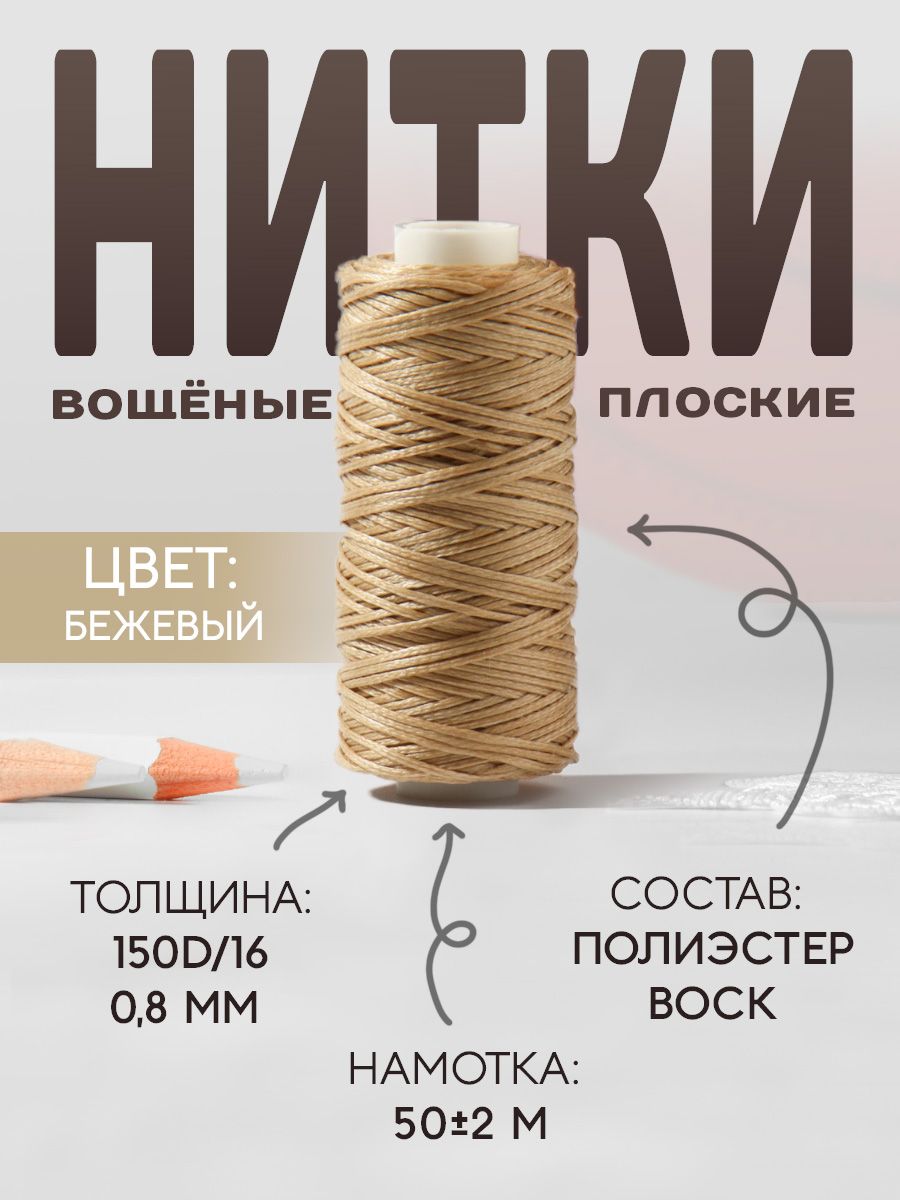 Жесткая нитка