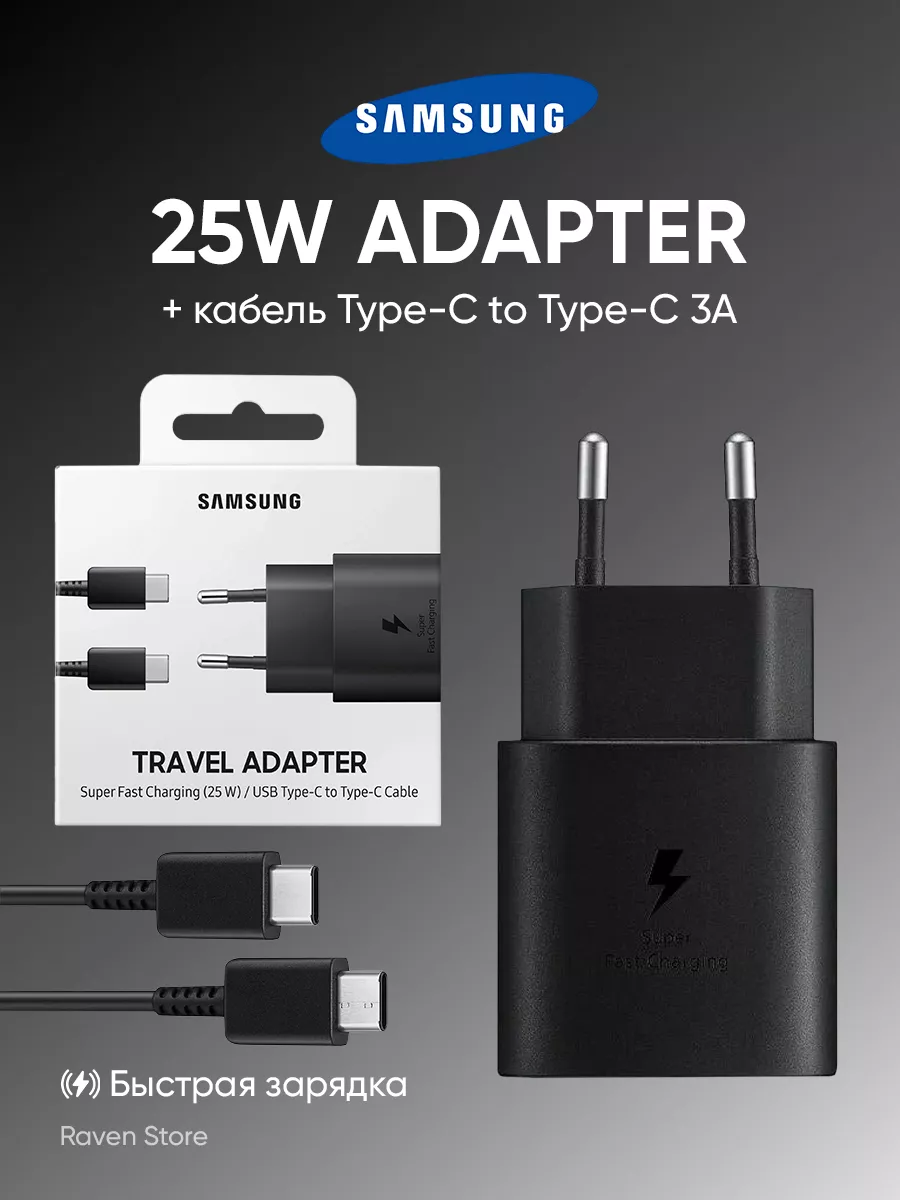 Samsung & Type-C 25W быстрая зарядка для телефона 3A 157934667 купить за  574 ₽ в интернет-магазине Wildberries