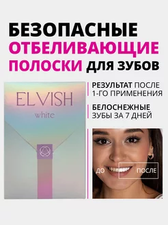 Отбеливающие полоски для зубов ELVISH 157934683 купить за 190 ₽ в интернет-магазине Wildberries