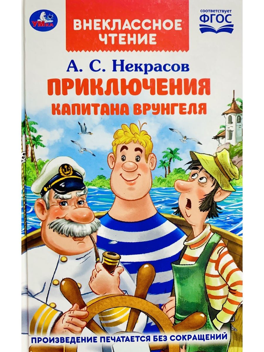 Приключения капитана врунгеля читать онлайн с картинками