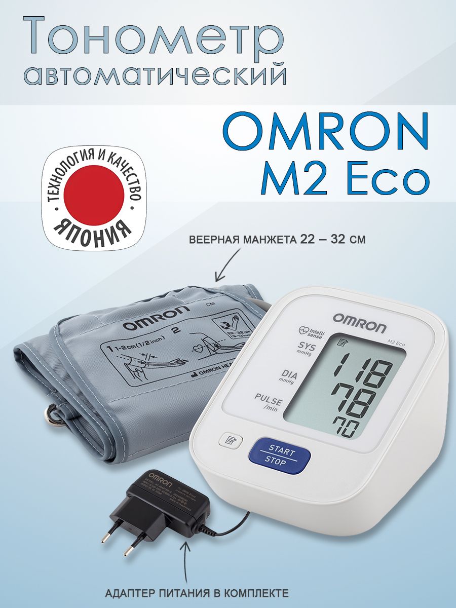 Тонометр omron m2 eco. Адаптер Омрон. Адаптер Омрон ННР-см01.