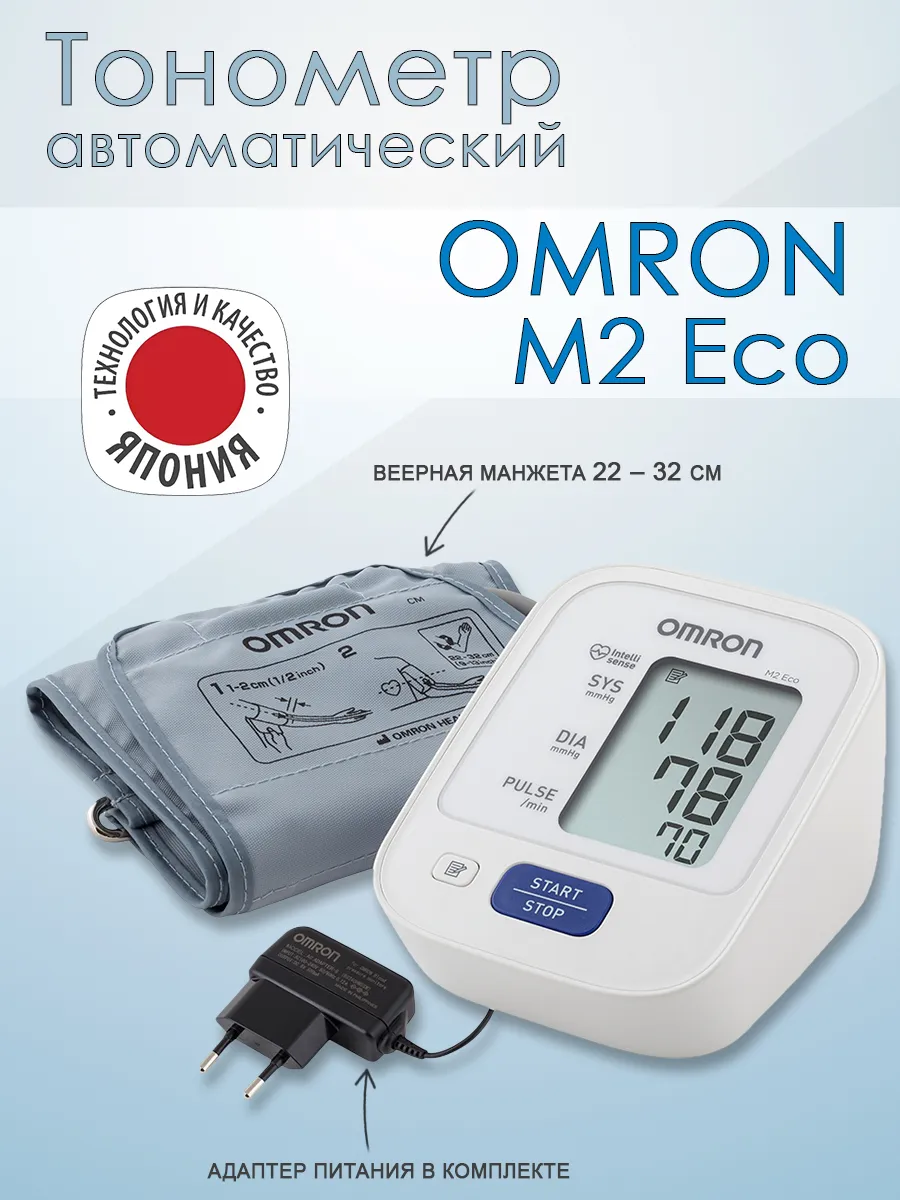 Тонометр автоматический M2 eco .ARU. с адаптером OMRON 157935322 купить за  3 247 ₽ в интернет-магазине Wildberries