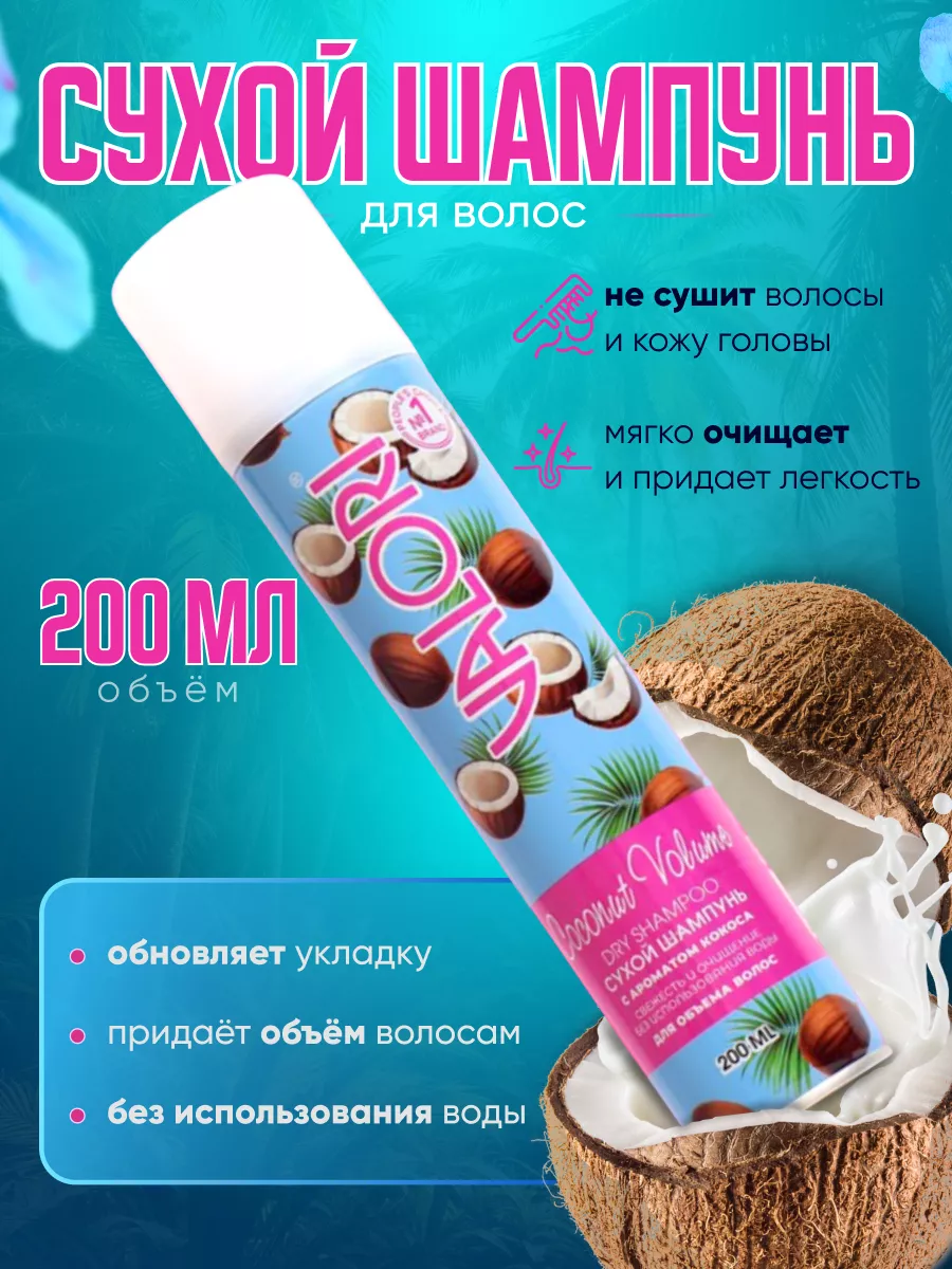 Сухой шампунь для волос 200...