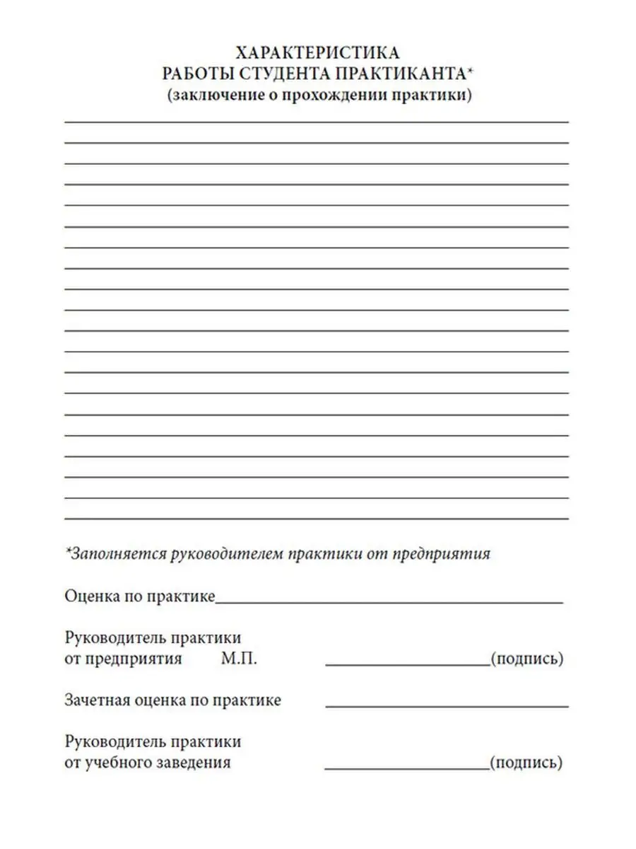 Дневник студента по практике ЦентрМаг 157936946 купить за 157 ₽ в  интернет-магазине Wildberries