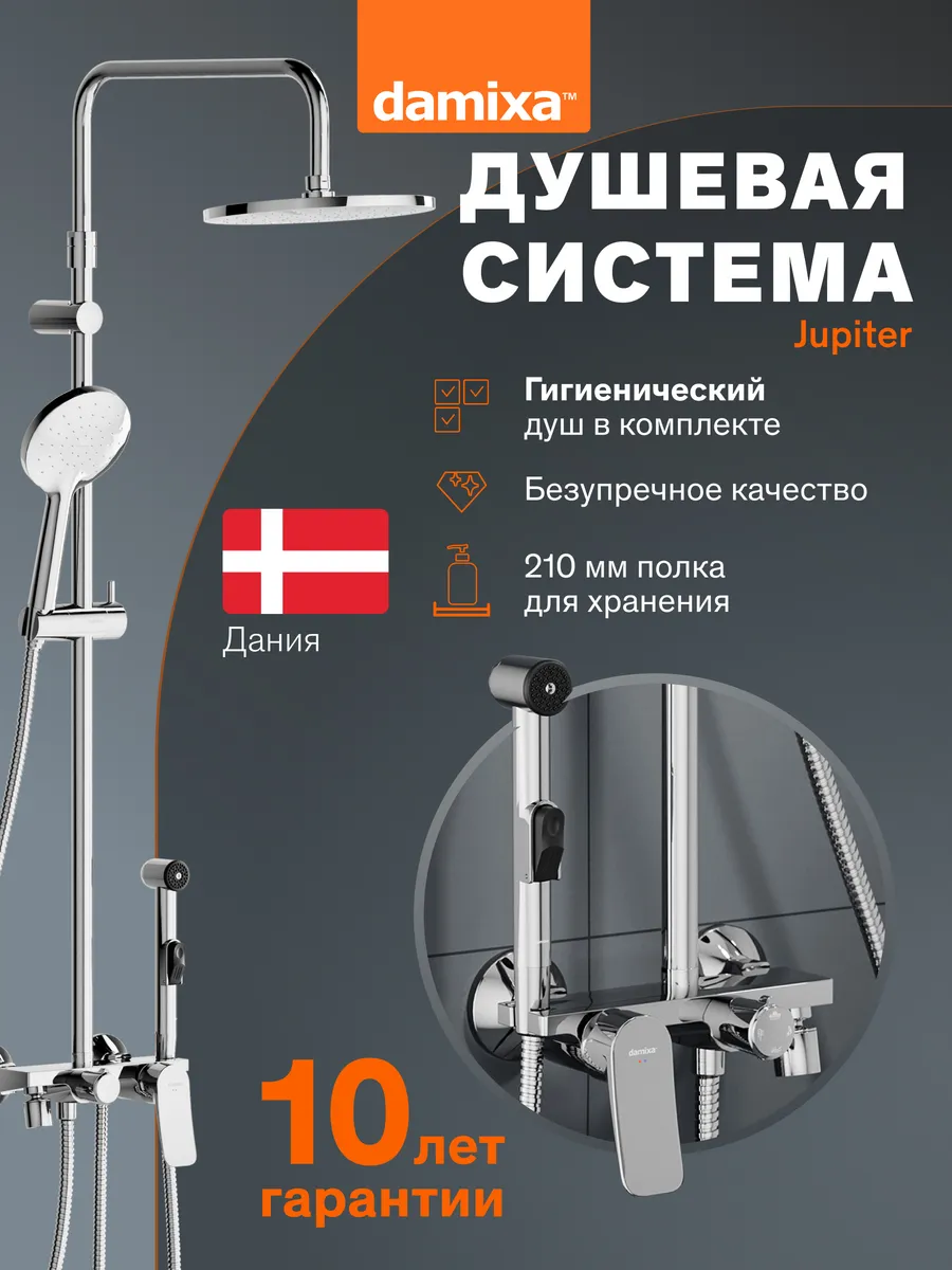 Душевая система с тропическим душем Apollo
