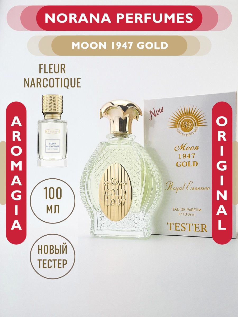 1947 gold. Духи моон Голд 1947. Noran Perfumes Moon 1947 Gold EDP 100мл. NORAFNA parfumes 1947 Gold. Норана Парыюмс Мун 1947.