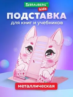 Подставка-держатель для книг, учебников фигурная Brauberg 157940069 купить за 494 ₽ в интернет-магазине Wildberries