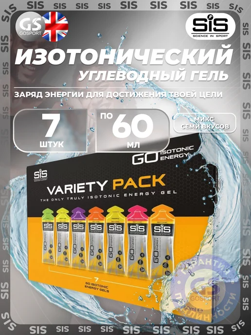 SiS SCIENCE IN SPORT Энергетический гель для бега изотоник гель микс, вариант