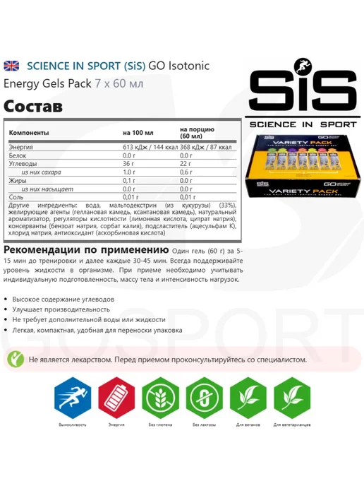 SiS SCIENCE IN SPORT Энергетический гель для бега изотоник гель микс, вариант, фото 2